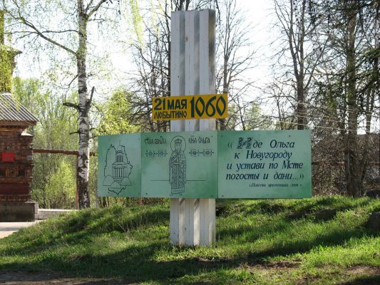 Памятный знак, посвященный основанию поселка   
Захарова Даша 

