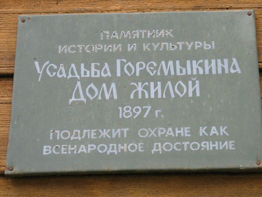 Усадьба Гоpемыкиных   
Jonny 

