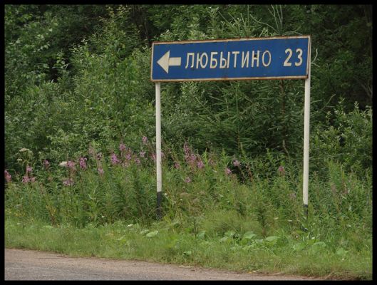 До Аракчеевки 2 км
