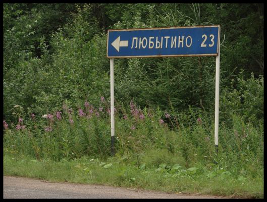 До Аракчеевки 2 км

